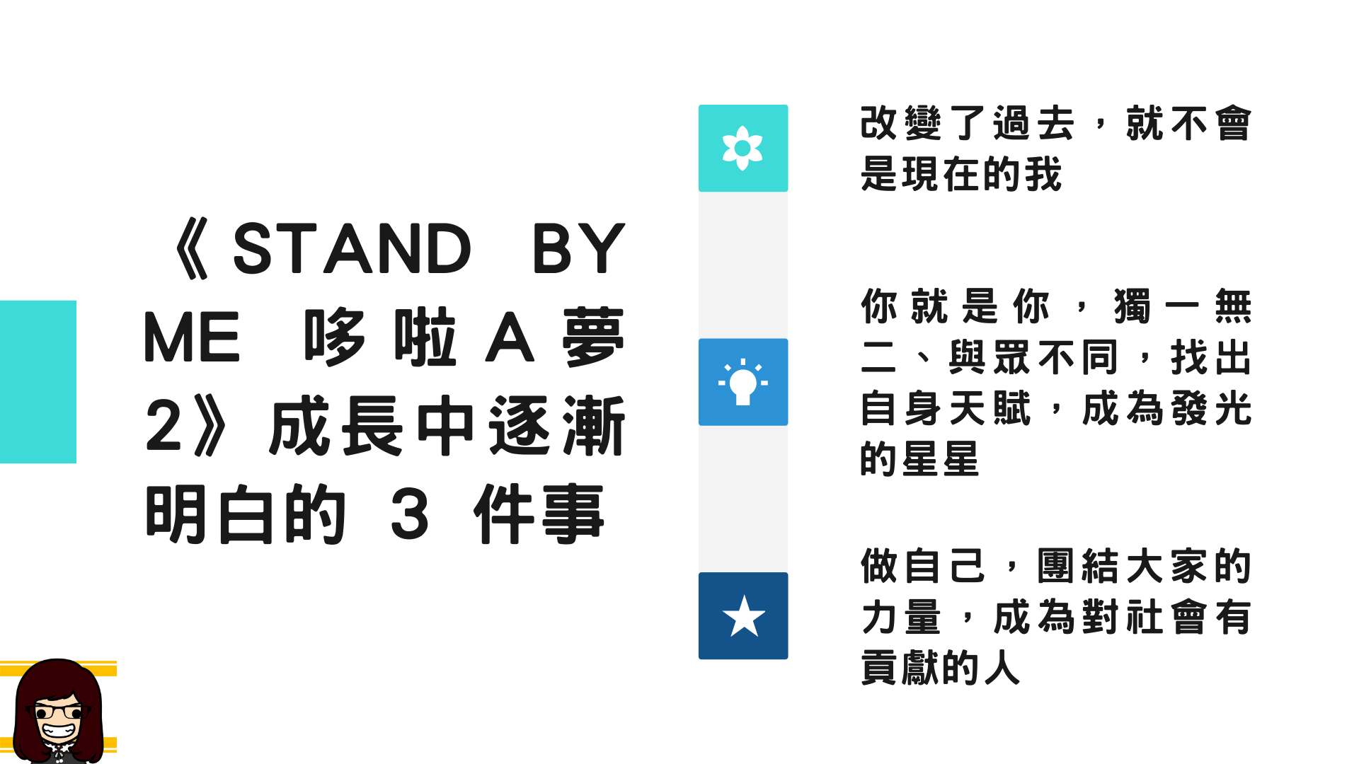 《STAND BY ME 哆啦A夢 2》成長中逐漸明白的 3 件事